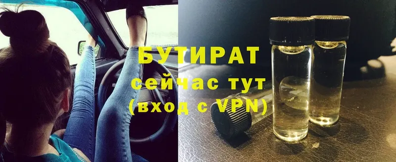 мега tor  Жигулёвск  БУТИРАТ 99% 